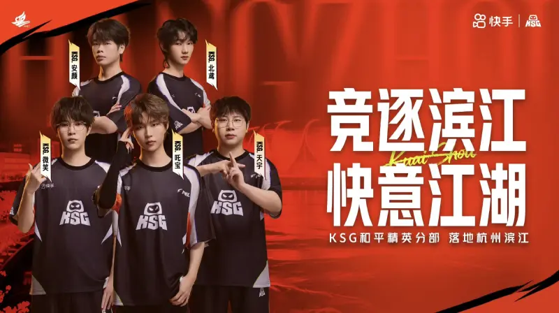 KSG和平精英分部将正式落地杭州滨江